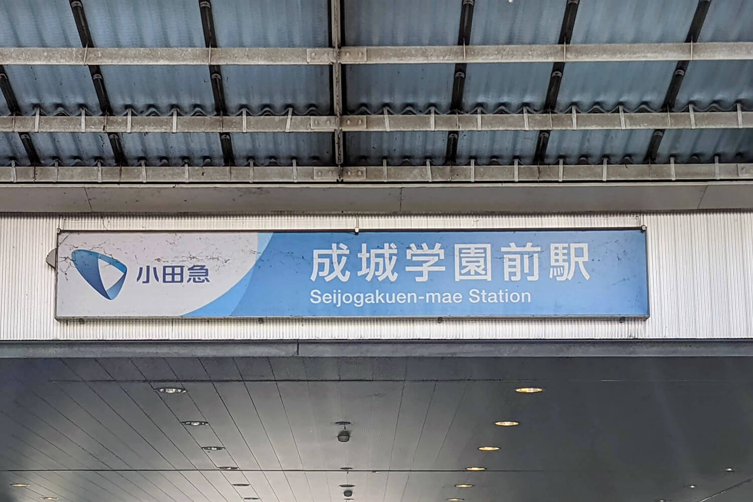 成城学園前のトランクルーム