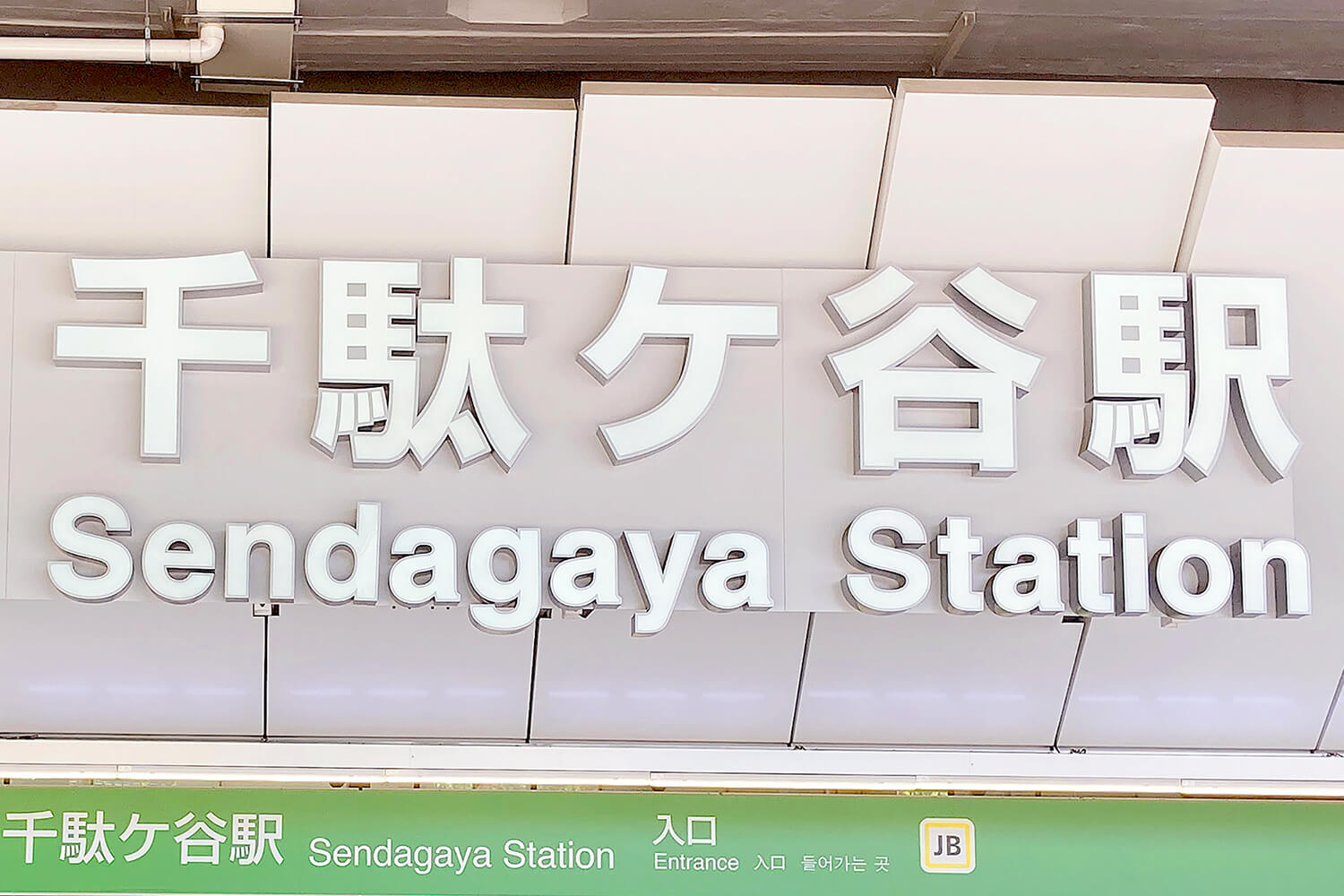 千駄ケ谷のトランクルーム