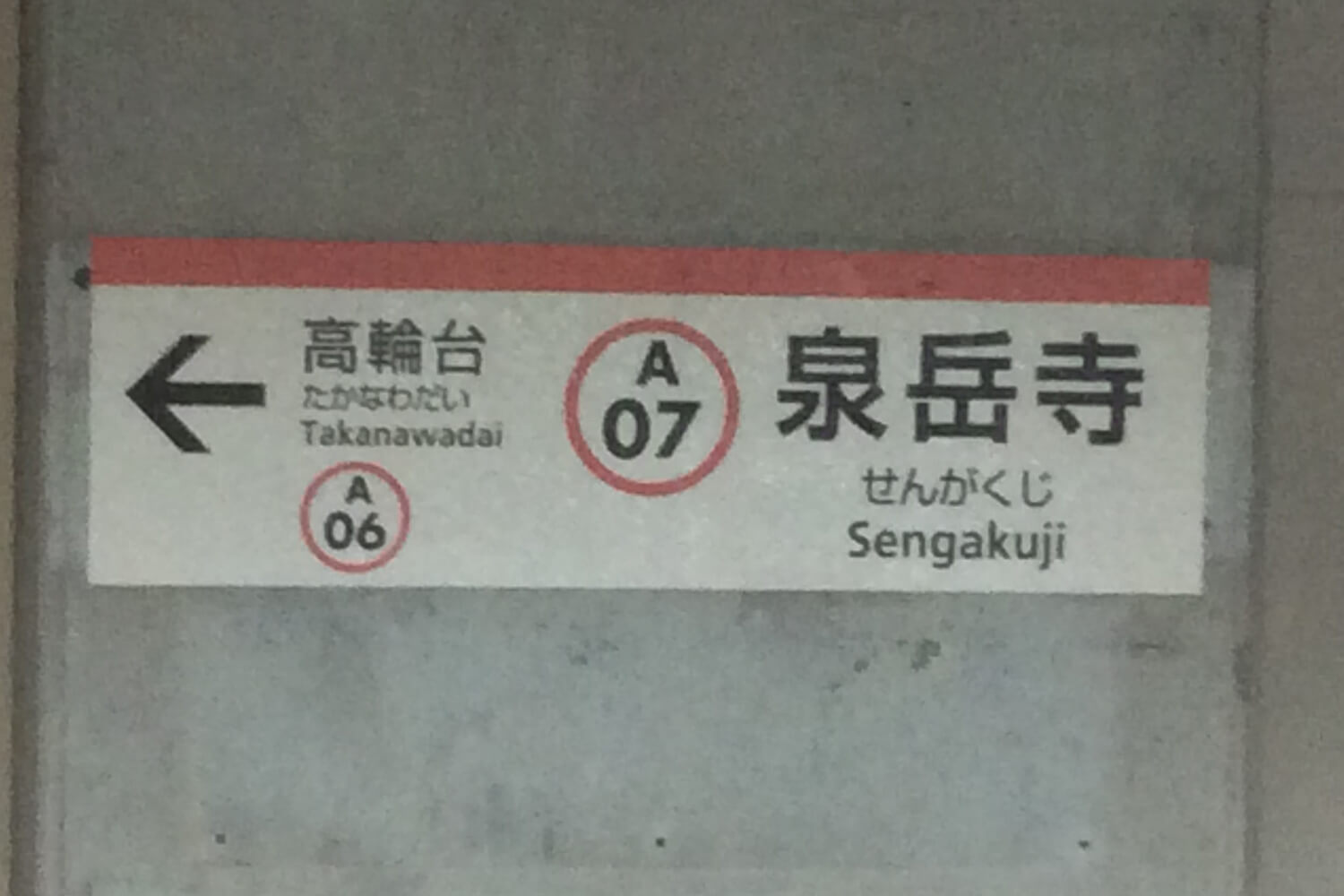 泉岳寺のトランクルーム