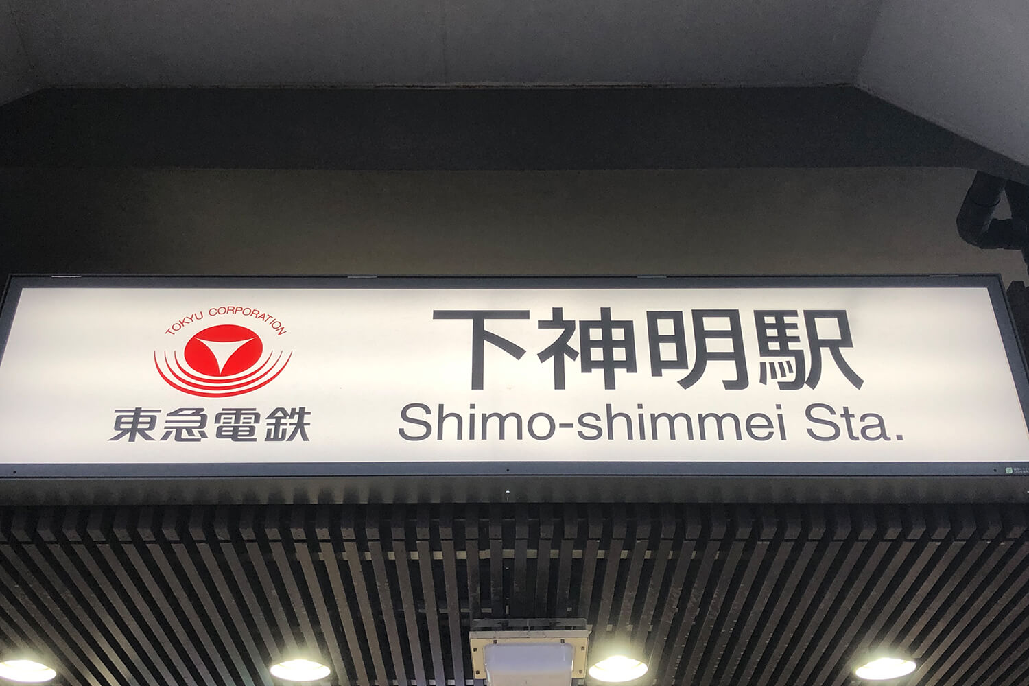 下神明のトランクルーム