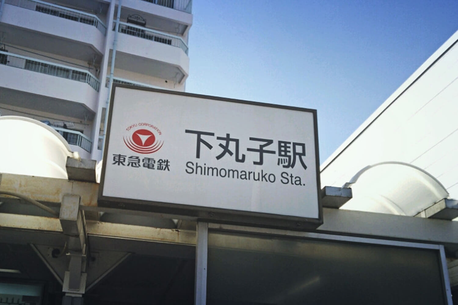 下丸子のトランクルーム