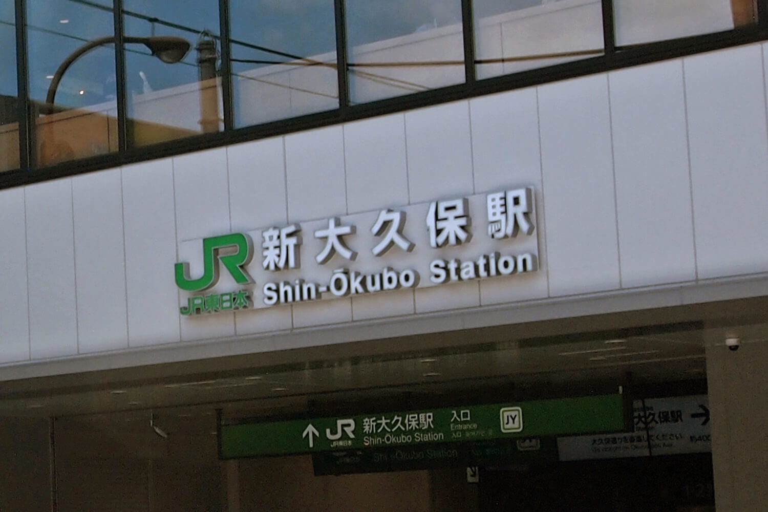 新大久保のトランクルーム