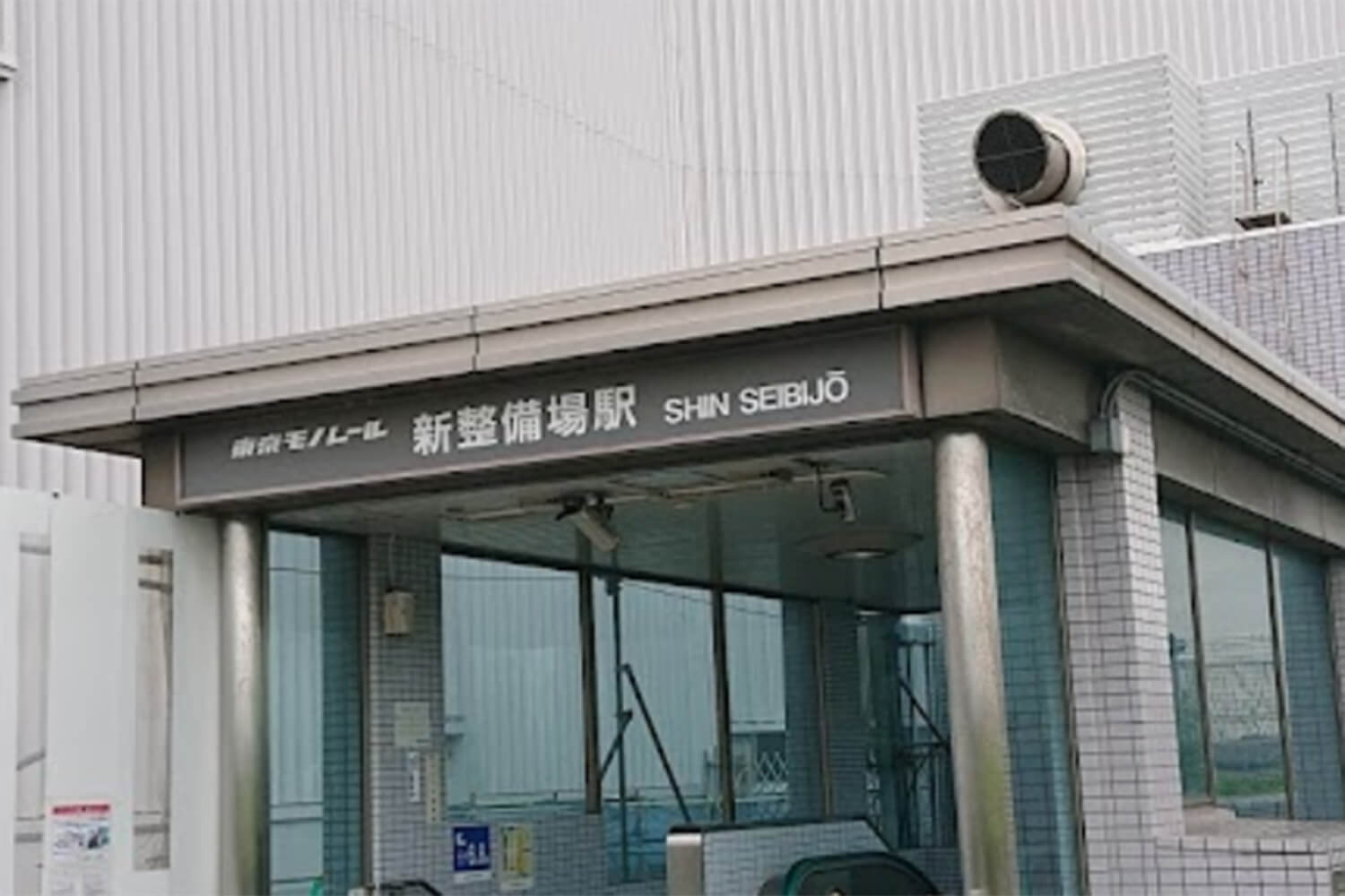 新整備場のトランクルーム