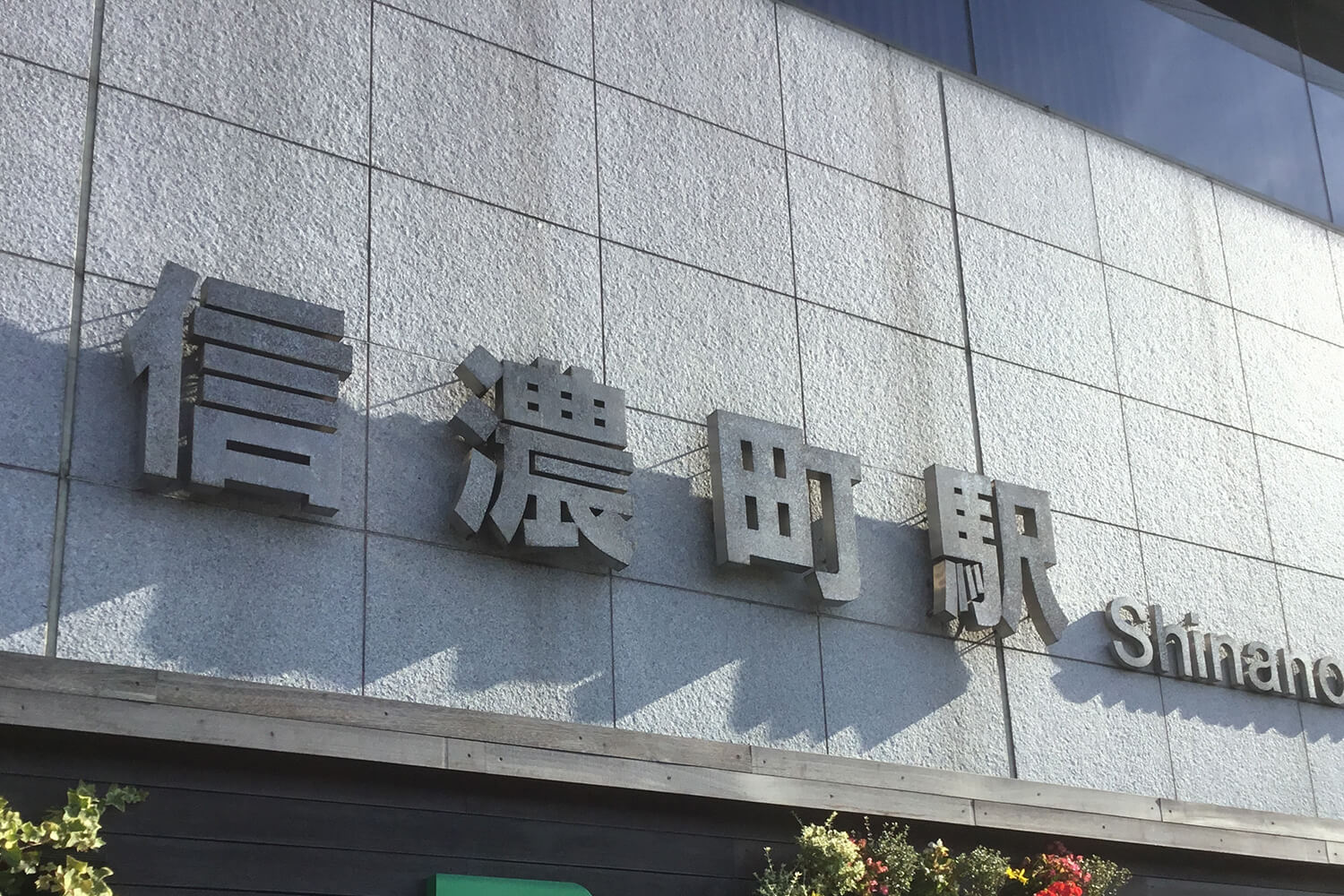 信濃町のトランクルーム