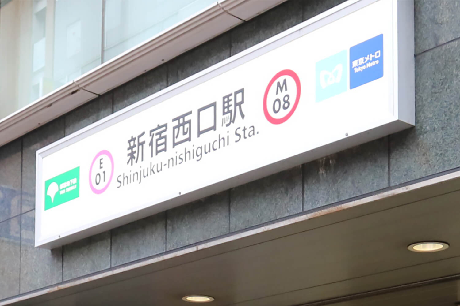 新宿西口のトランクルーム