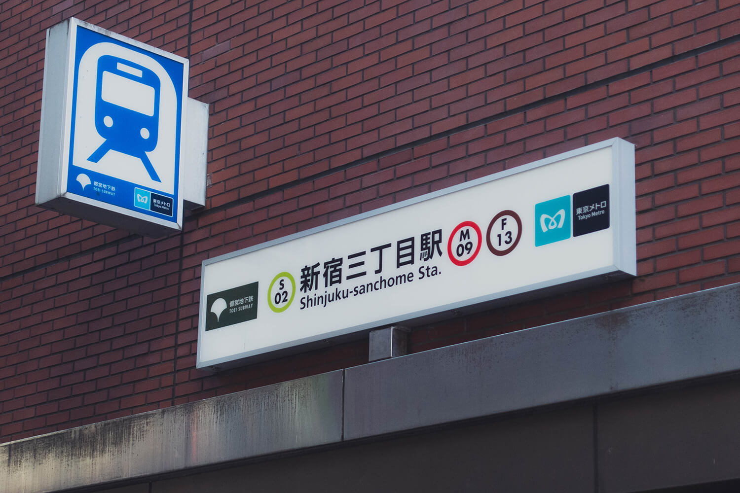 新宿三丁目のトランクルーム