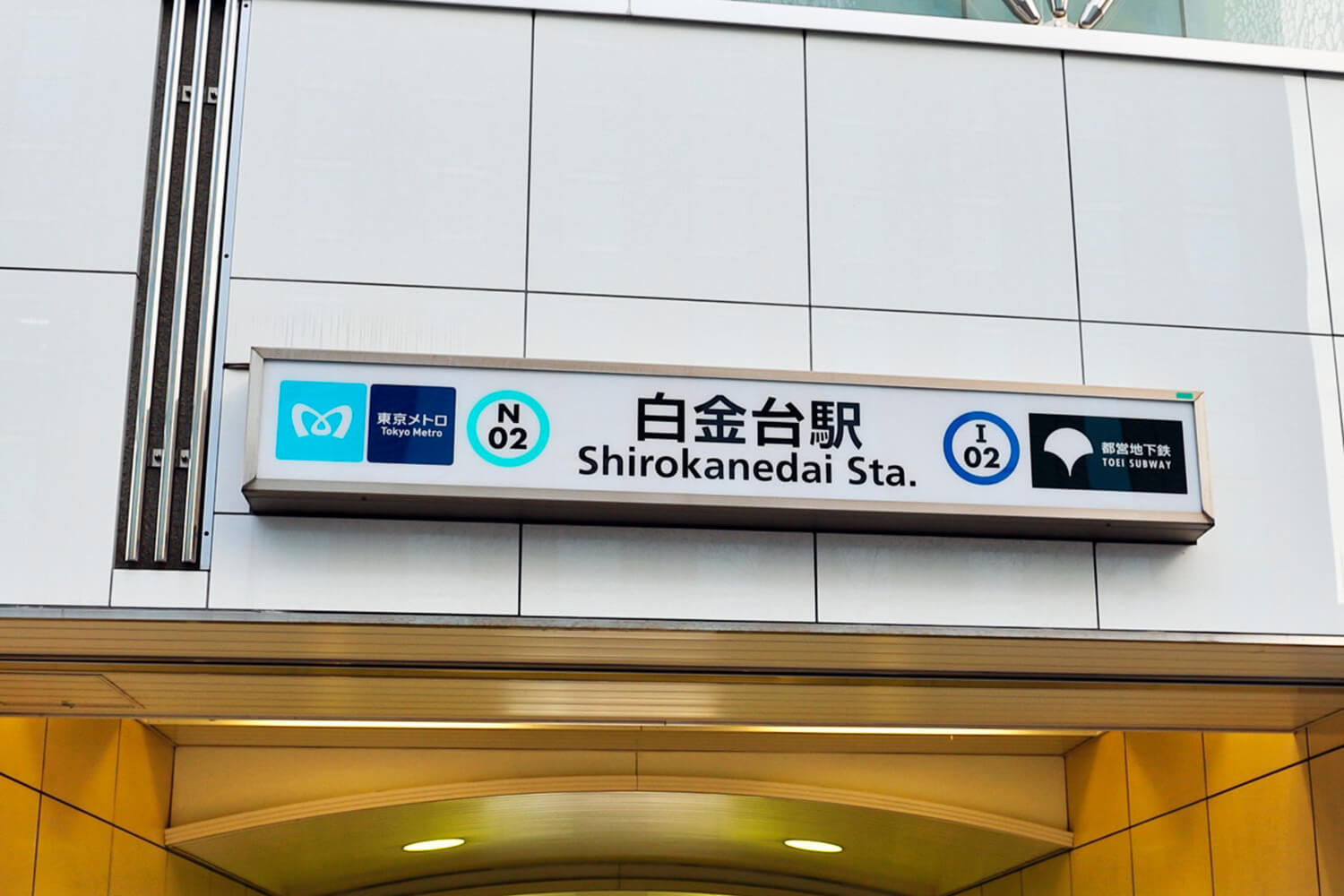 白金台のトランクルーム