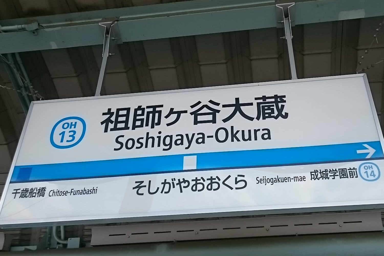 祖師ヶ谷大蔵のトランクルーム