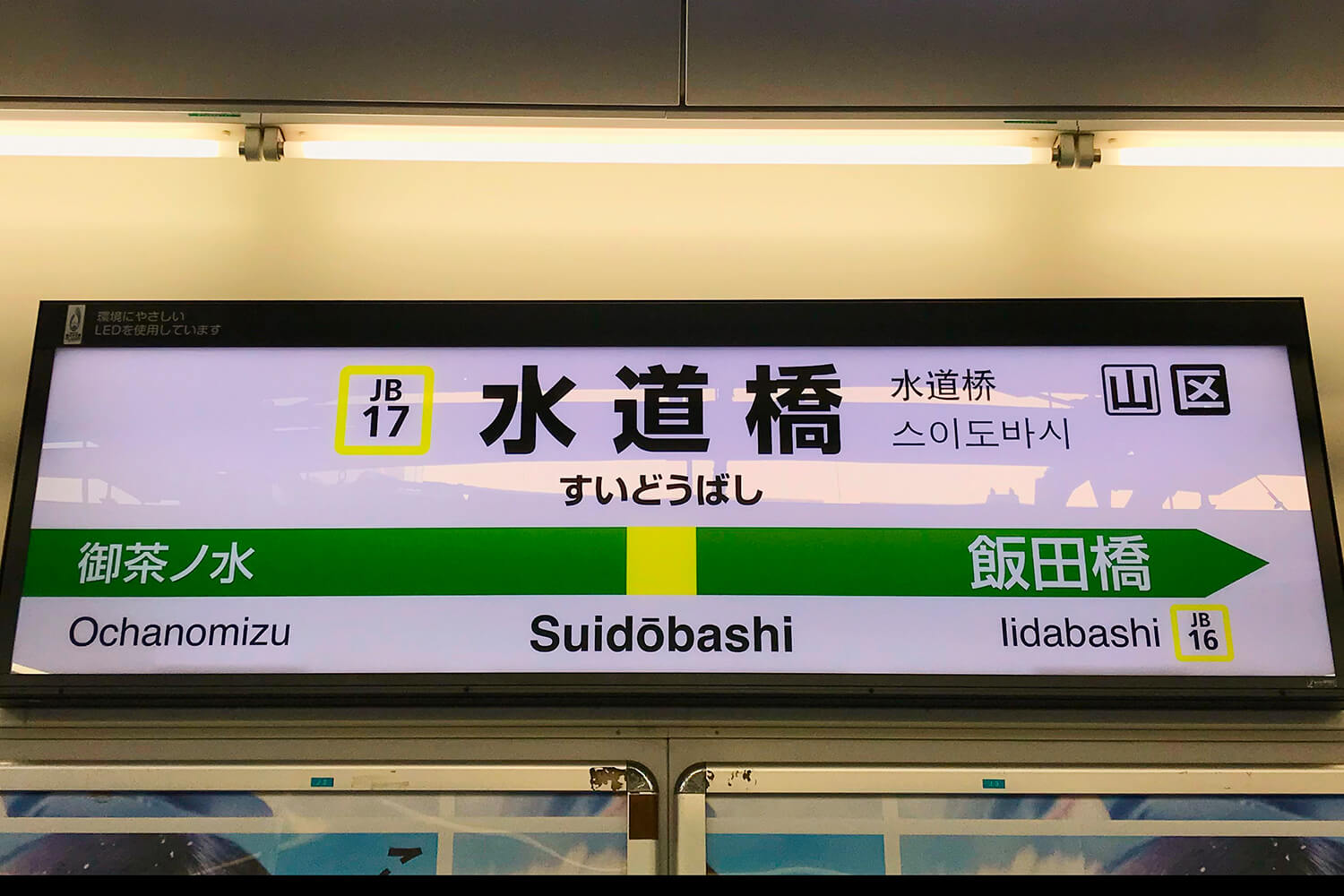 水道橋のトランクルーム