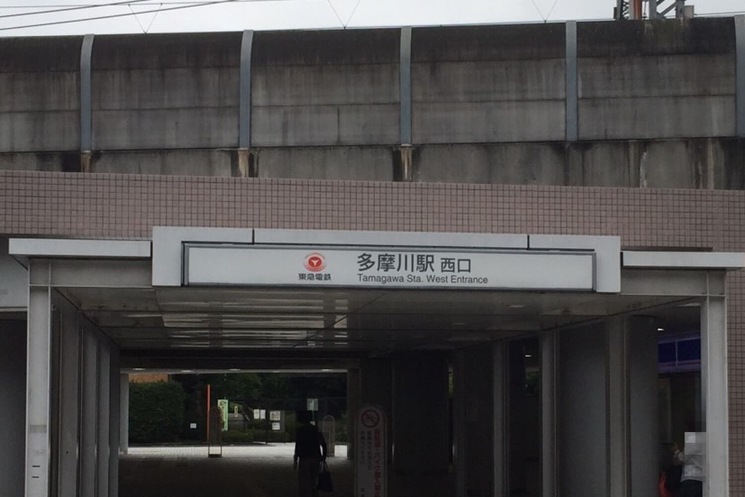 多摩川のトランクルーム