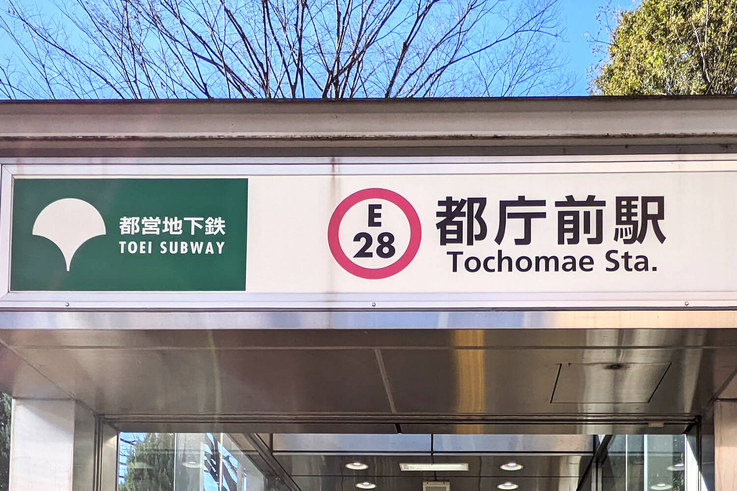 都庁前のトランクルーム