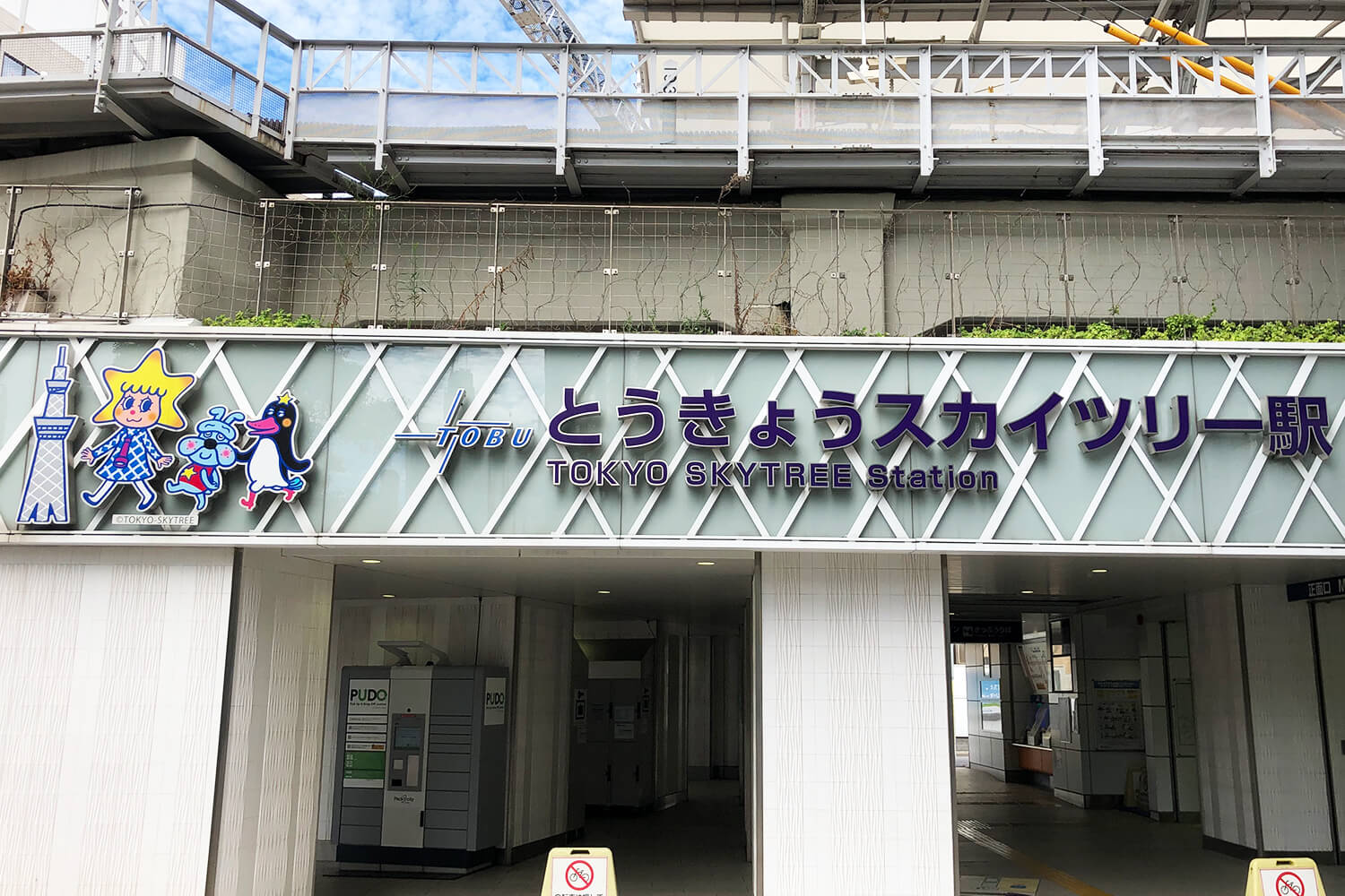 とうきょうスカイツリーのトランクルーム