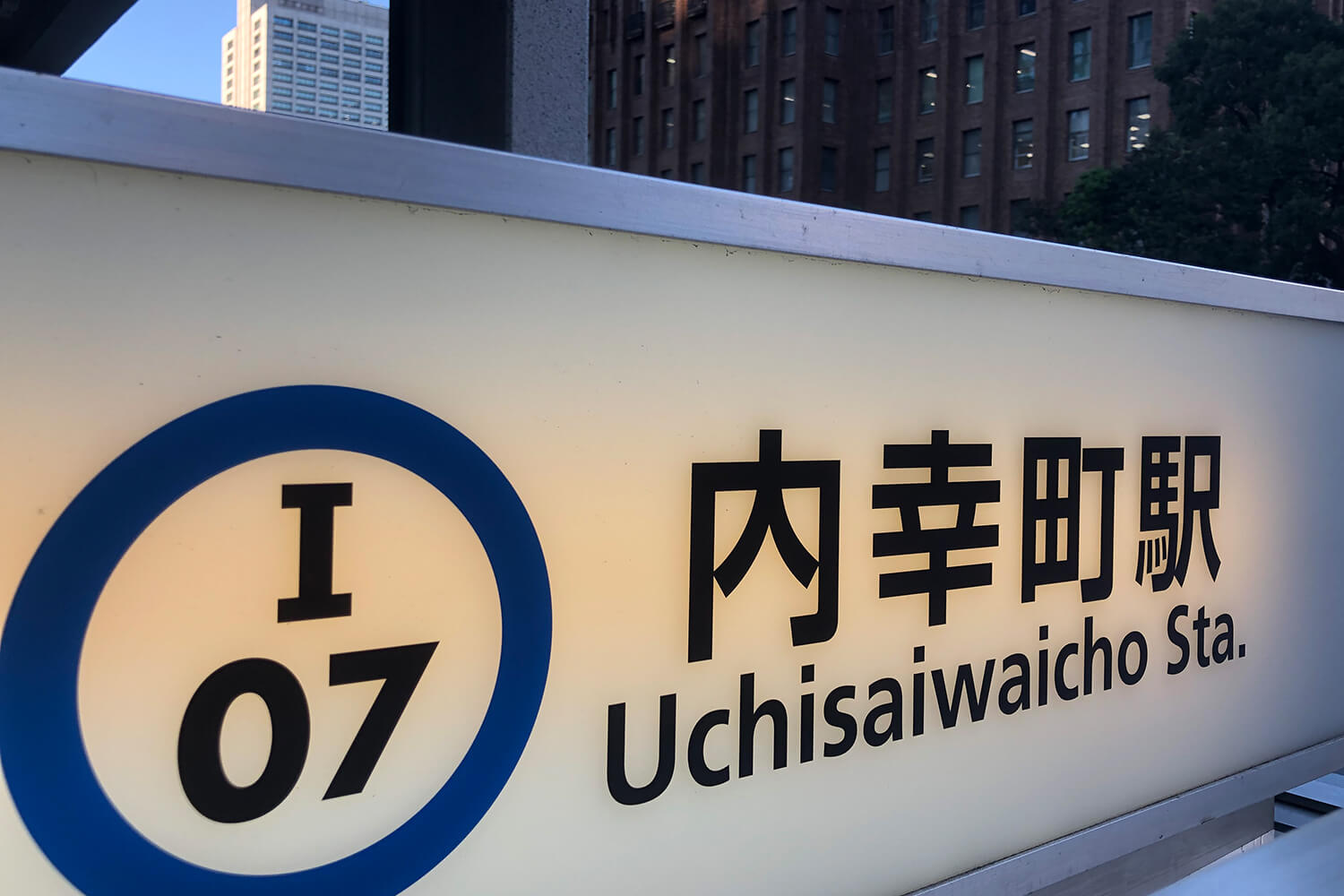 内幸町のトランクルーム