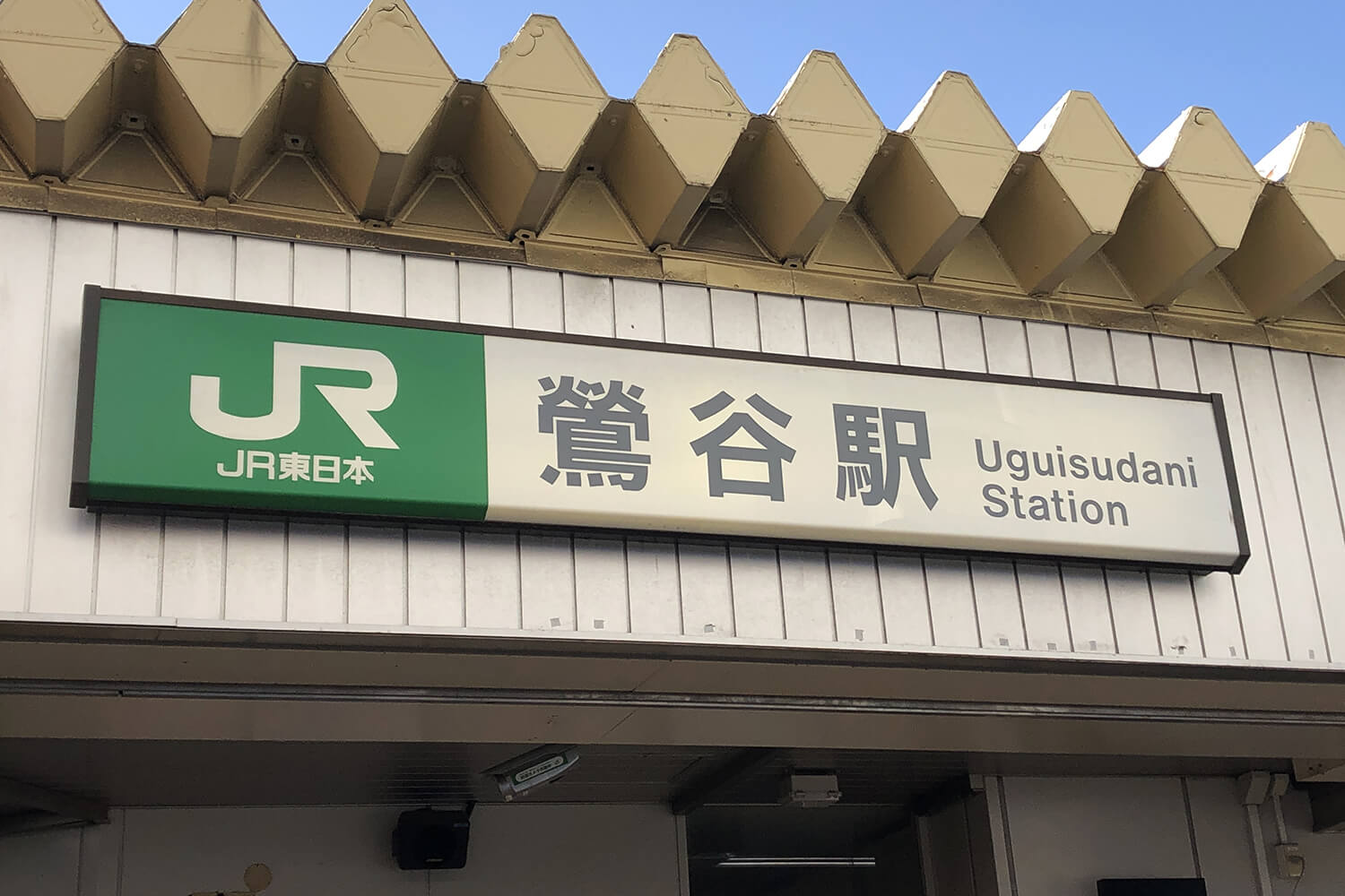 鶯谷のトランクルーム