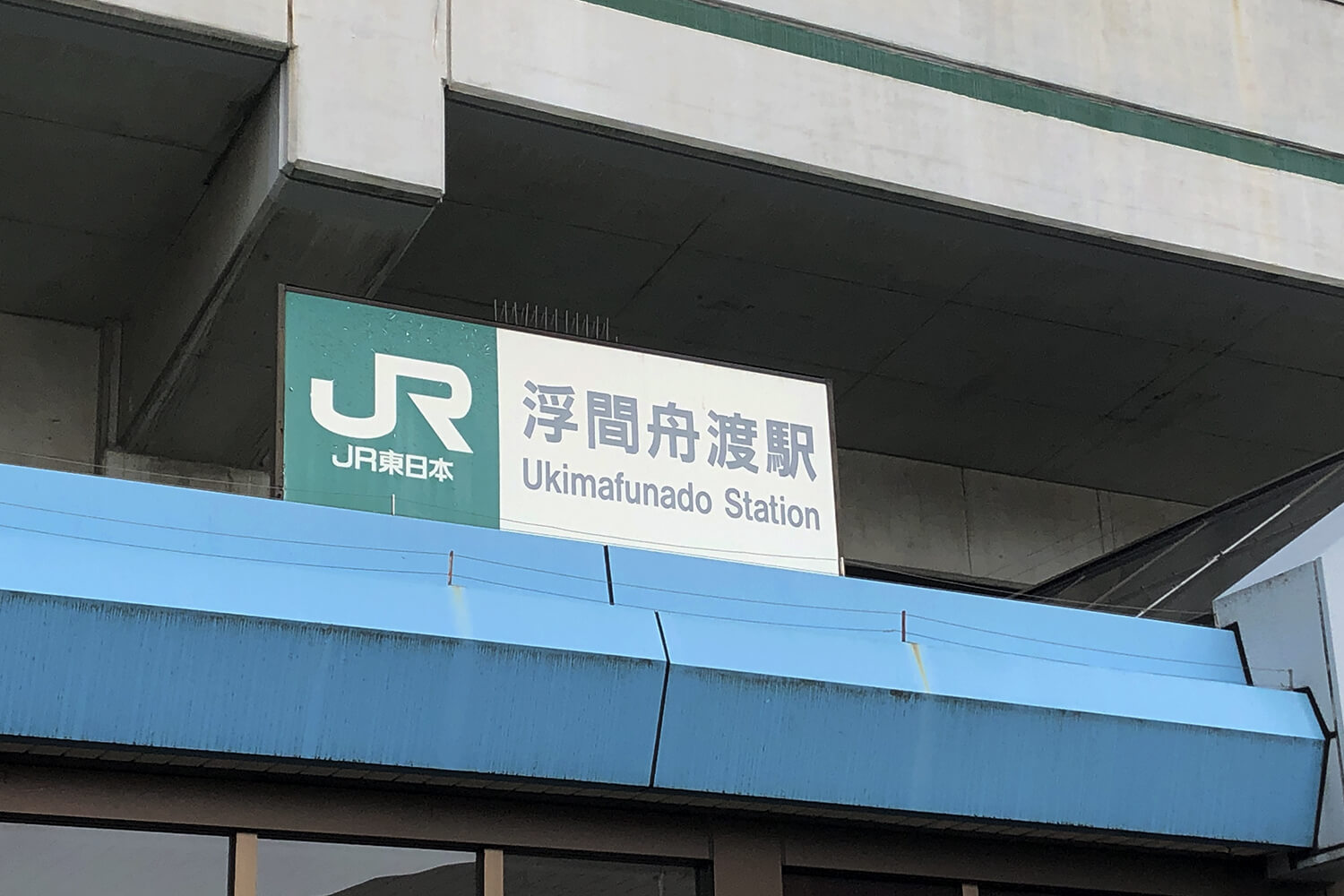 浮間舟渡のトランクルーム