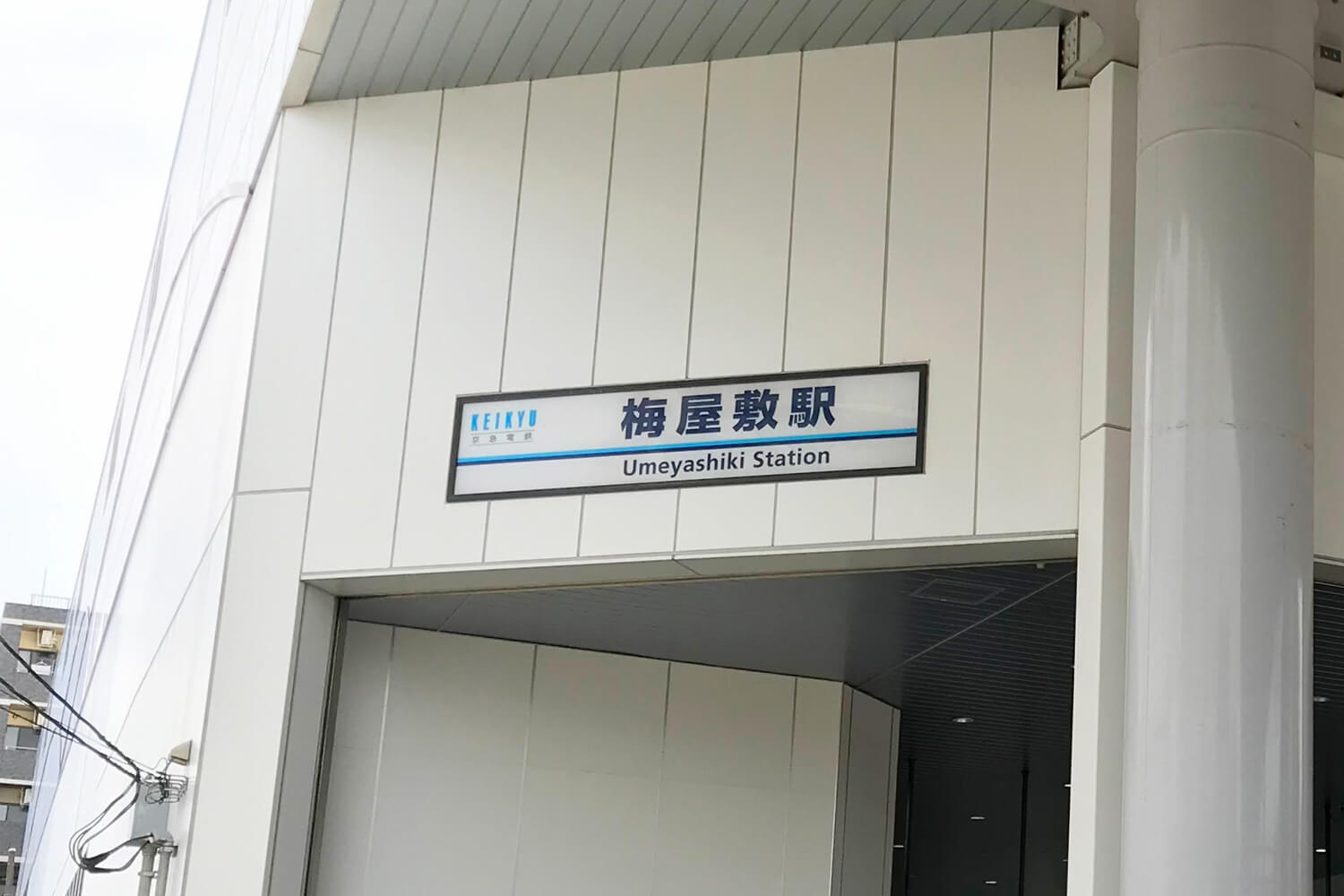 梅屋敷のトランクルーム