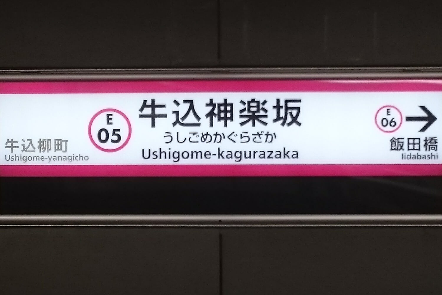 牛込神楽坂のトランクルーム