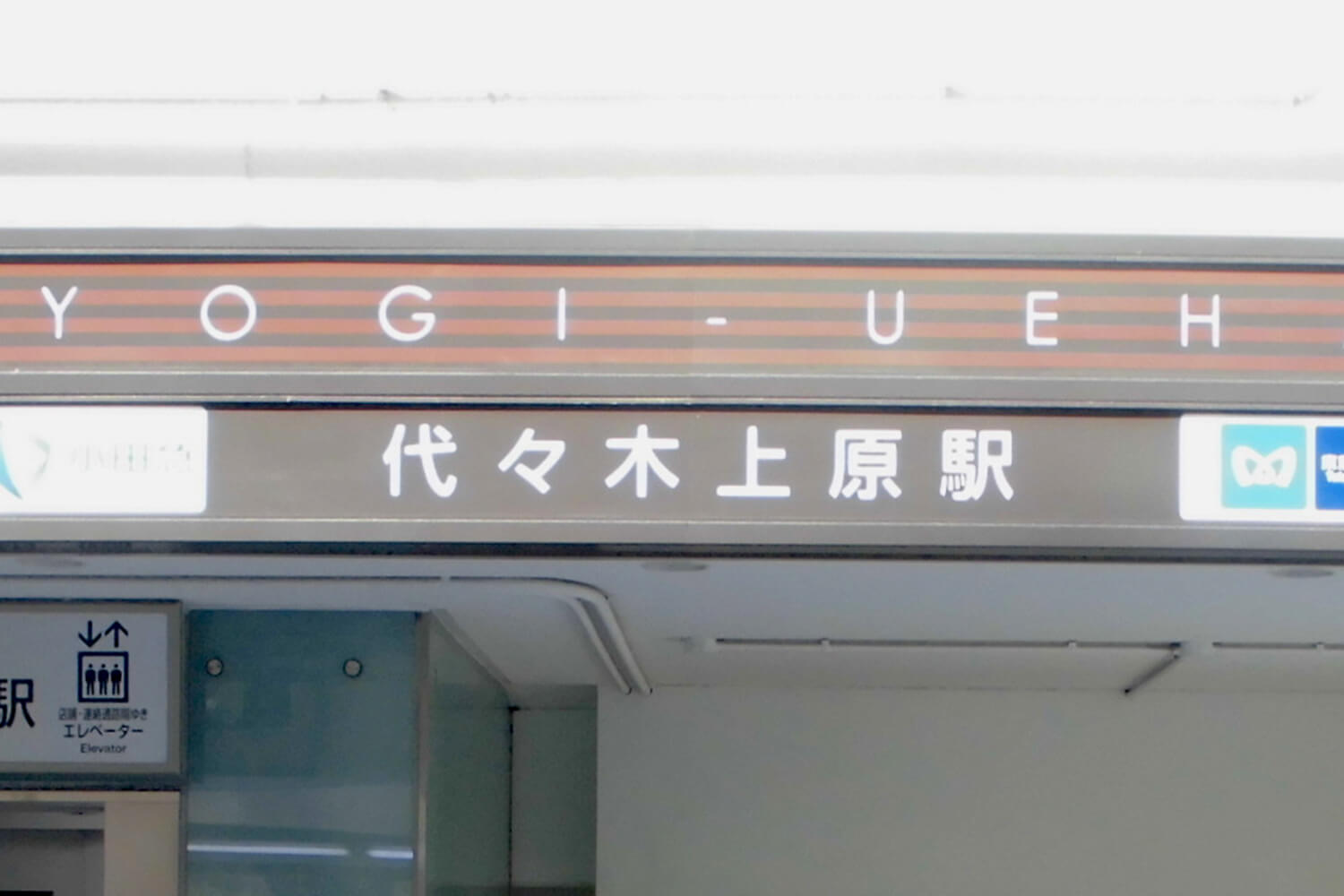 代々木上原のトランクルーム