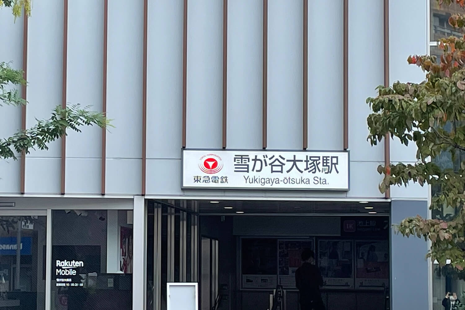 雪が谷大塚のトランクルーム